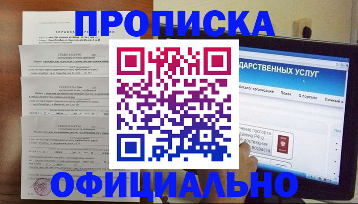 временная регистрация для школы в Урени